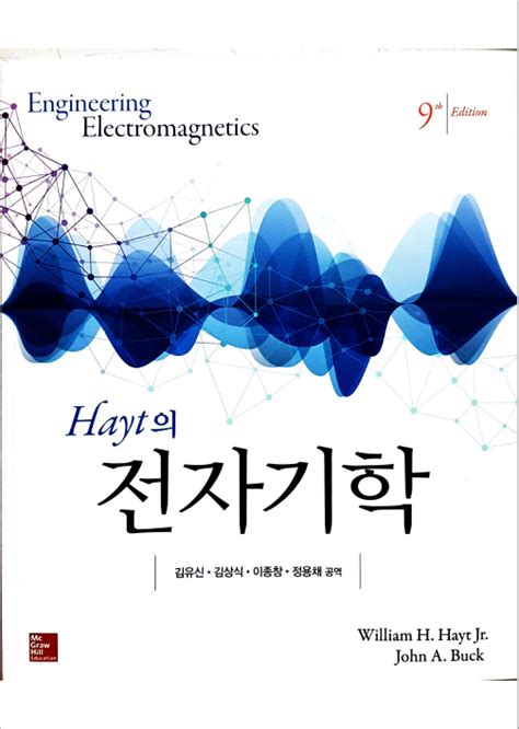 hayt 전자기학 pdf